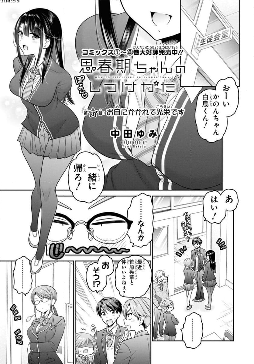 思春期ちゃんのしつけかた 第37.1話 - Trang 1