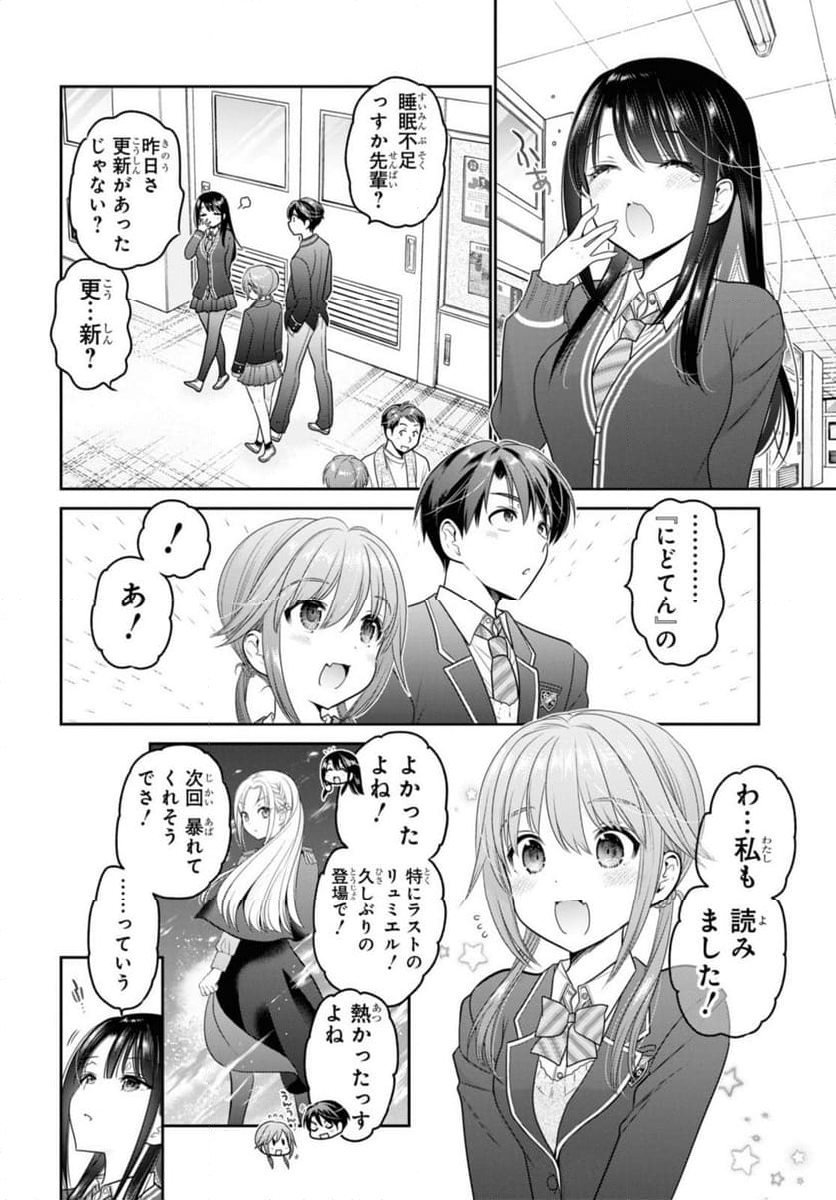 思春期ちゃんのしつけかた 第37.1話 - Trang 2