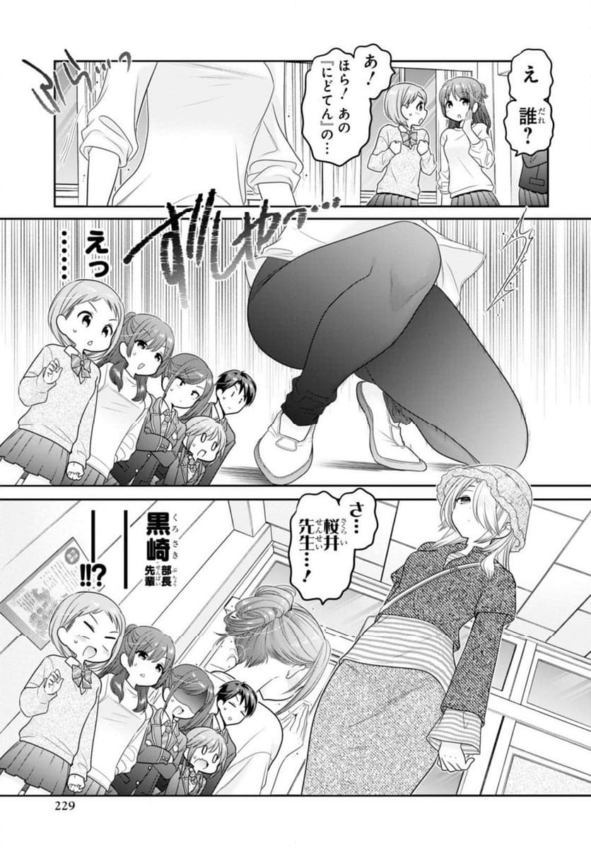 思春期ちゃんのしつけかた 第37.1話 - Trang 11