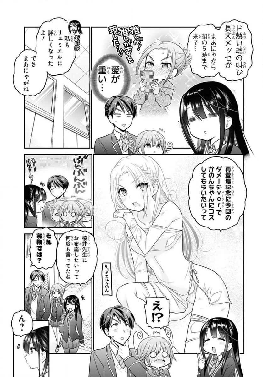 思春期ちゃんのしつけかた 第37.1話 - Trang 3