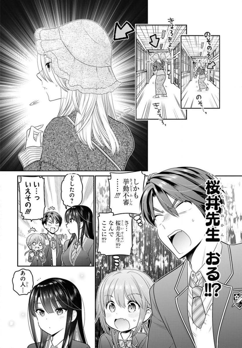 思春期ちゃんのしつけかた 第37.1話 - Trang 4