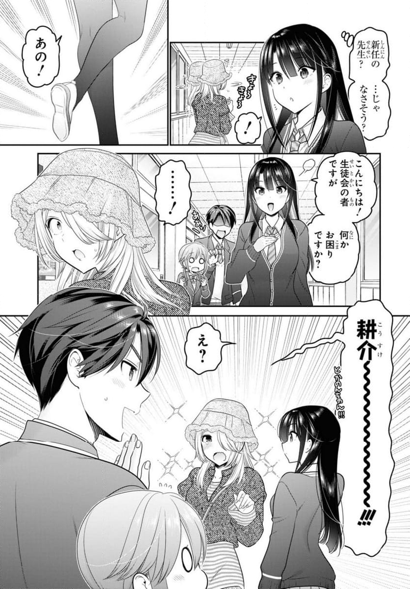 思春期ちゃんのしつけかた 第37.1話 - Trang 5