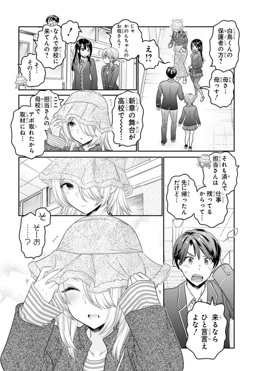 思春期ちゃんのしつけかた 第37.1話 - Trang 6