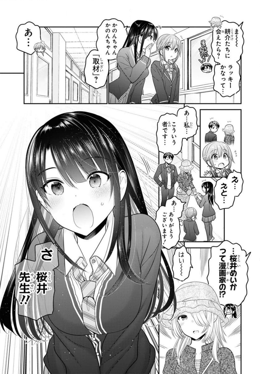 思春期ちゃんのしつけかた 第37.1話 - Trang 7