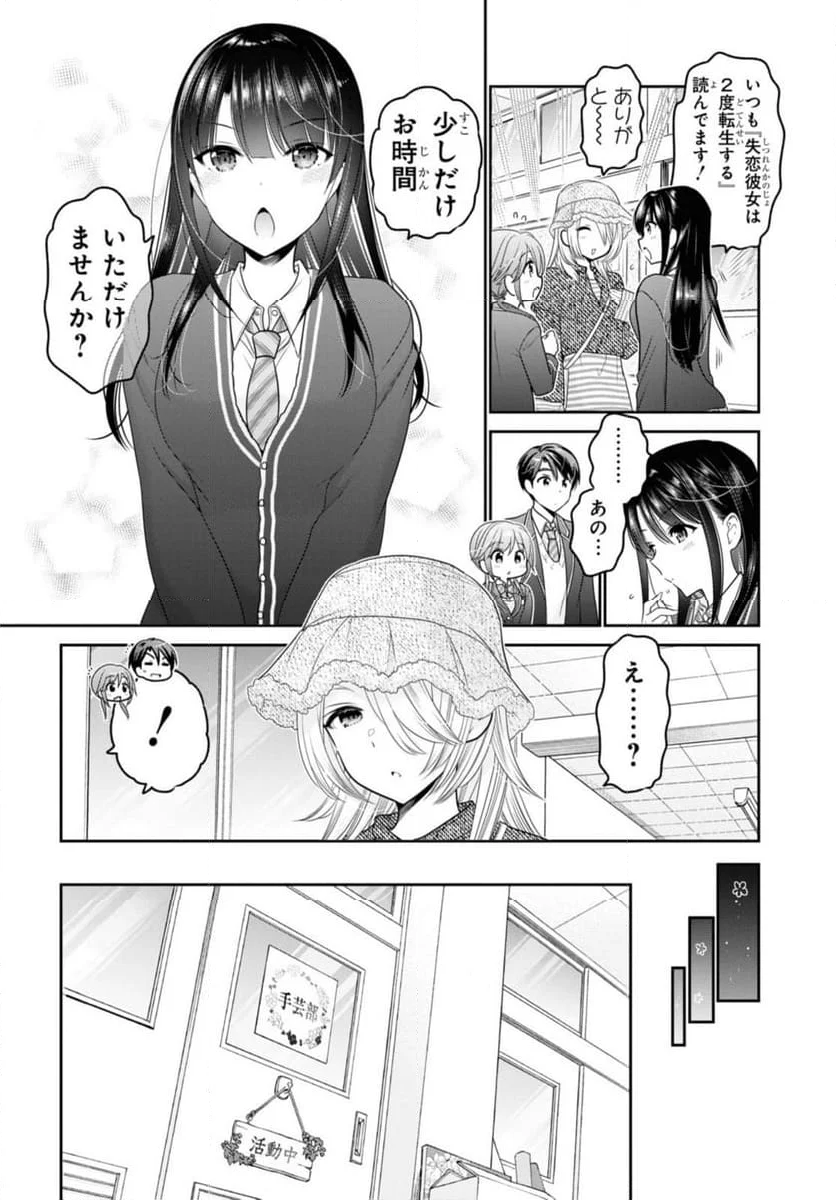 思春期ちゃんのしつけかた 第37.1話 - Trang 8