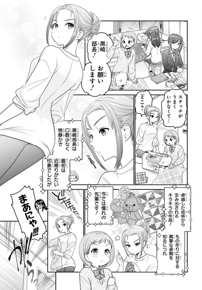 思春期ちゃんのしつけかた 第37.1話 - Trang 9