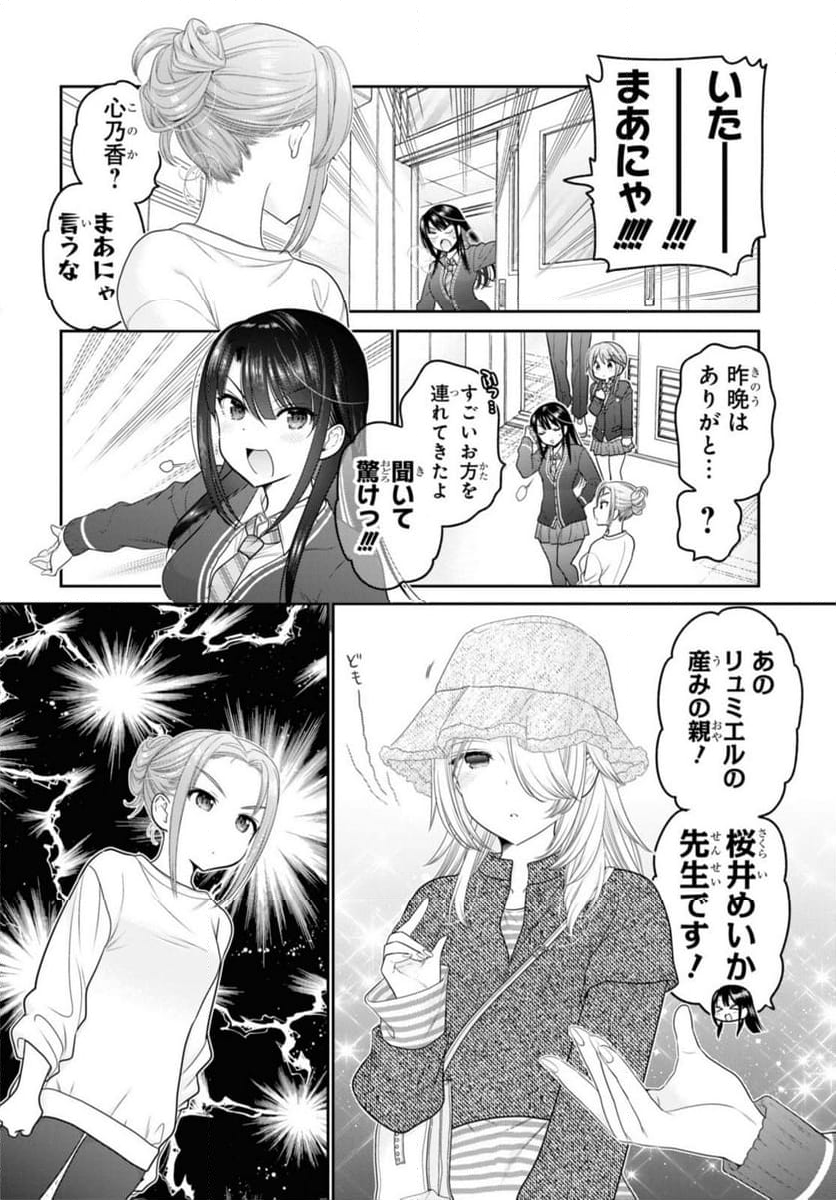 思春期ちゃんのしつけかた 第37.1話 - Trang 10