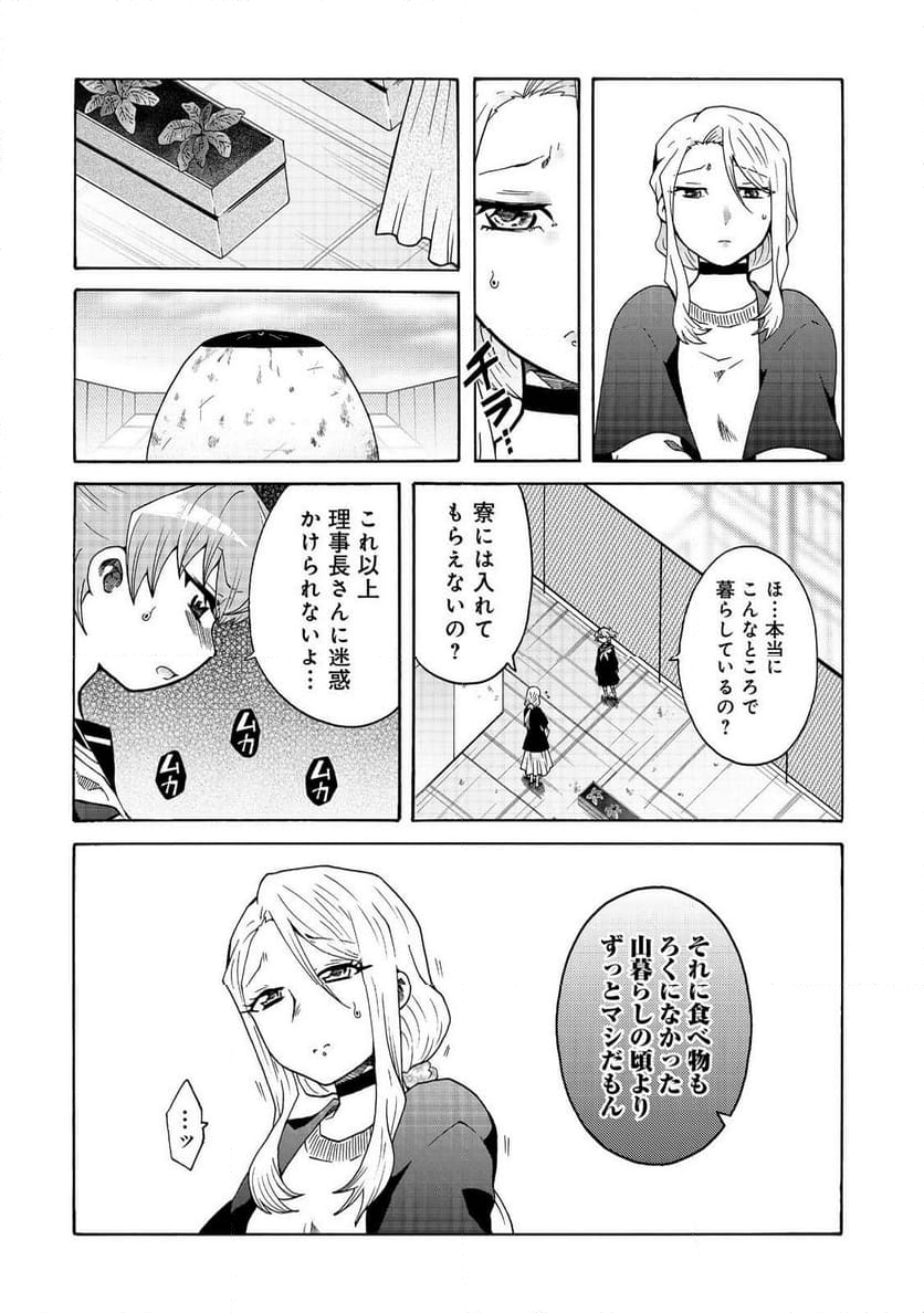 私立オードグズ学園中等部！～異の国(?)でもやっぱりゴミ拾いしてました～ - 第20話 - Page 2