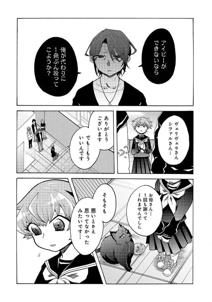 私立オードグズ学園中等部！～異の国(?)でもやっぱりゴミ拾いしてました～ - 第20話 - Page 12