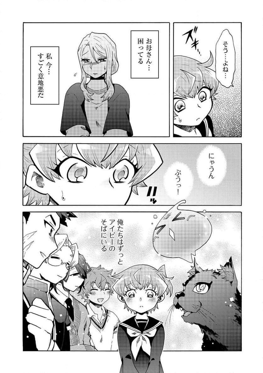 私立オードグズ学園中等部！～異の国(?)でもやっぱりゴミ拾いしてました～ - 第20話 - Page 3