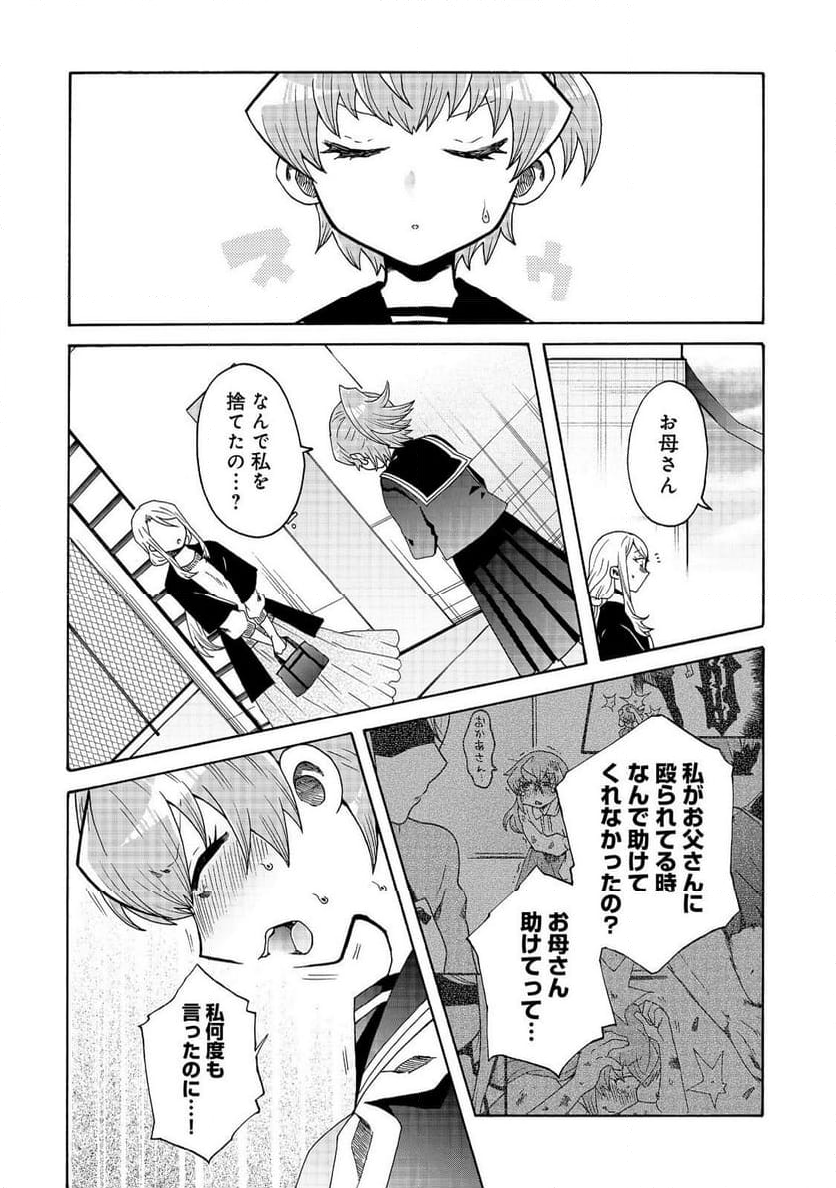 私立オードグズ学園中等部！～異の国(?)でもやっぱりゴミ拾いしてました～ - 第20話 - Page 4