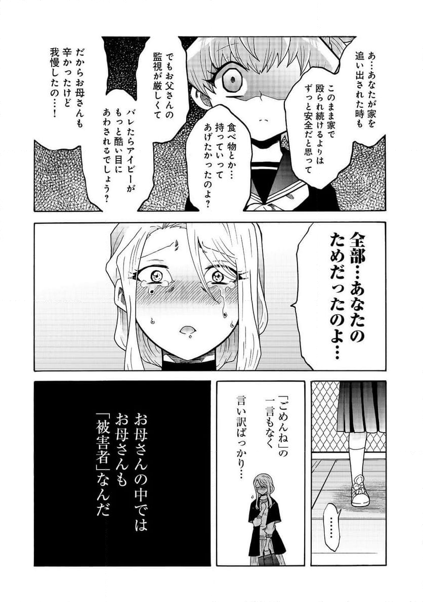 私立オードグズ学園中等部！～異の国(?)でもやっぱりゴミ拾いしてました～ - 第20話 - Page 6