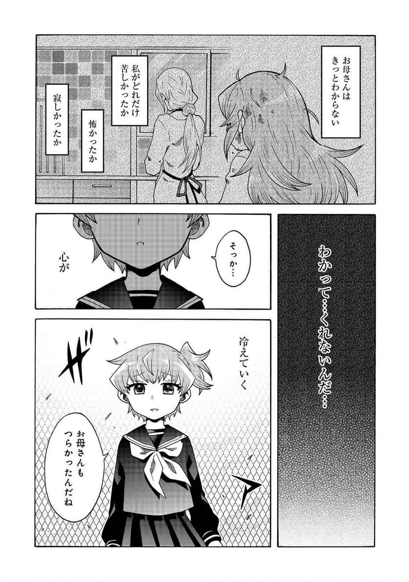 私立オードグズ学園中等部！～異の国(?)でもやっぱりゴミ拾いしてました～ - 第20話 - Page 7