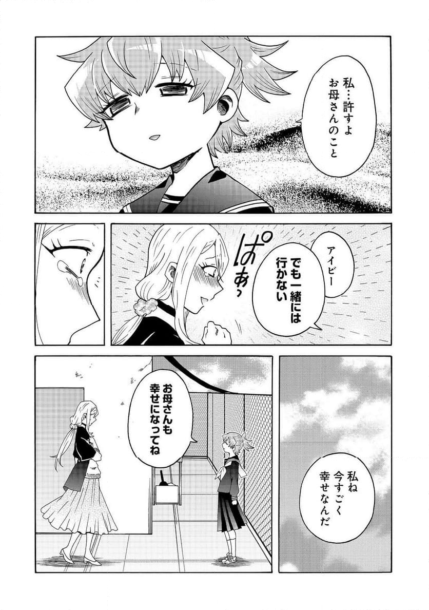 私立オードグズ学園中等部！～異の国(?)でもやっぱりゴミ拾いしてました～ - 第20話 - Page 8