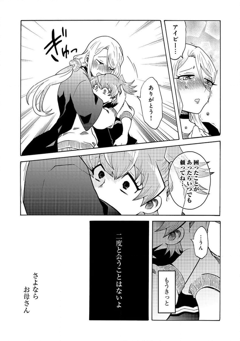 私立オードグズ学園中等部！～異の国(?)でもやっぱりゴミ拾いしてました～ - 第20話 - Page 9