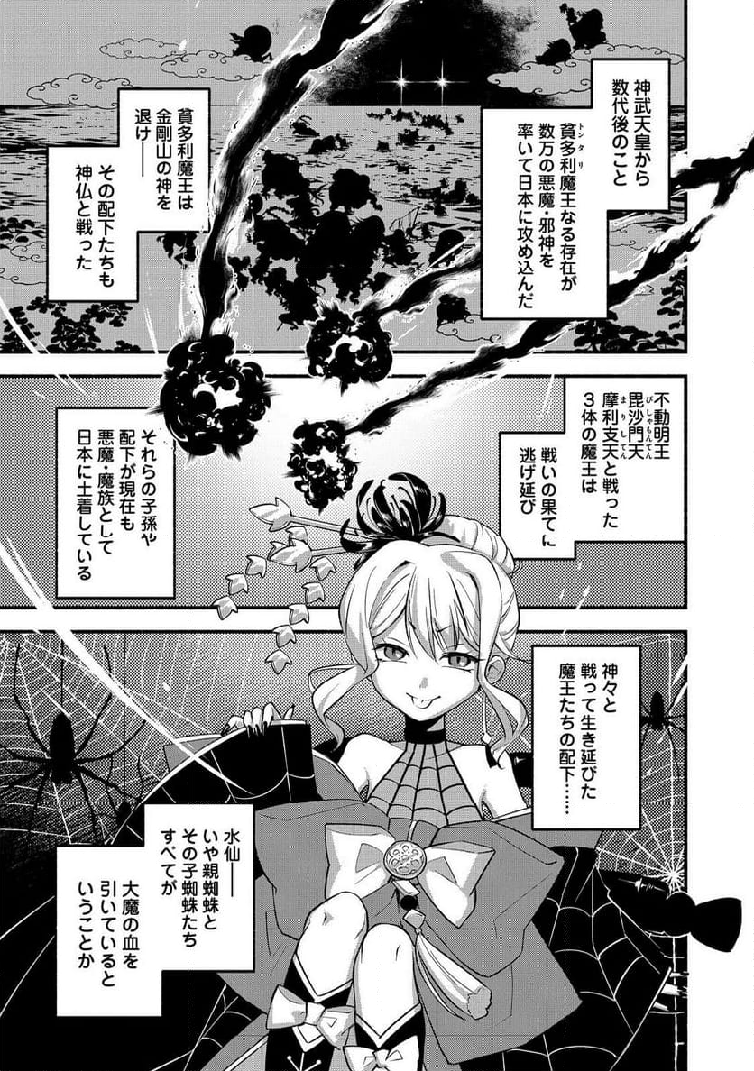 転生陰陽師・賀茂一樹～二度と地獄はご免なので、閻魔大王の神気で無双します〜@COMIC - 第10話 - Page 5