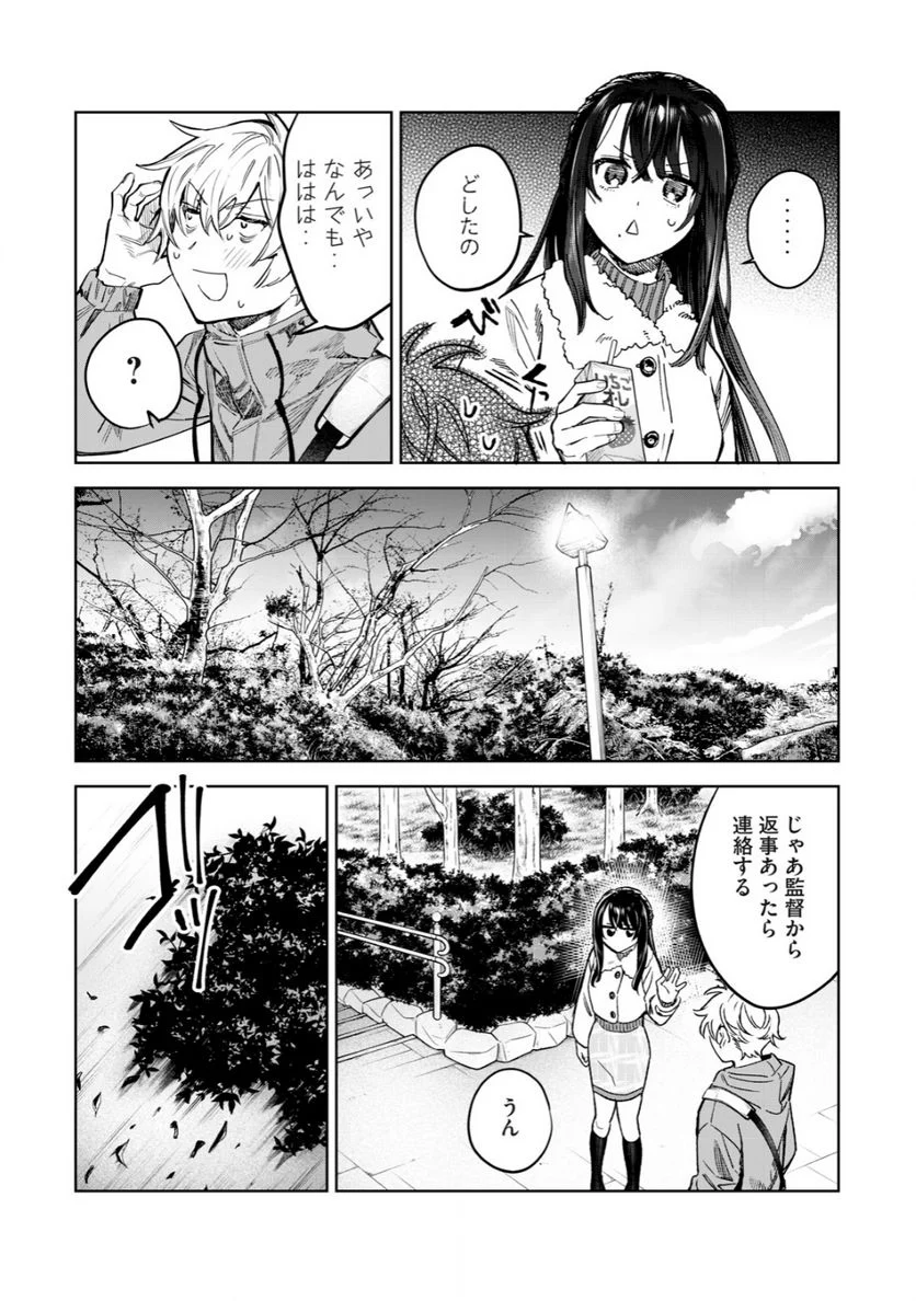 恥じらう君が見たいんだ - 第47話 - Page 11