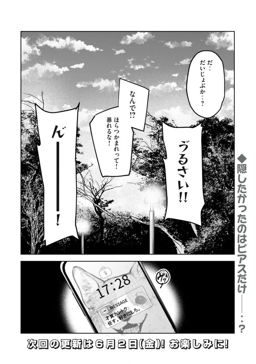 恥じらう君が見たいんだ - 第47話 - Page 14