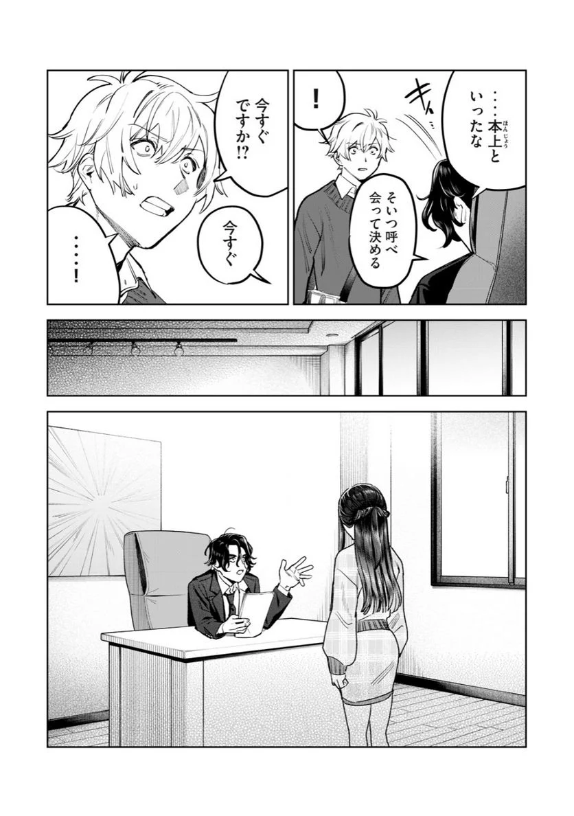 恥じらう君が見たいんだ - 第47話 - Page 6