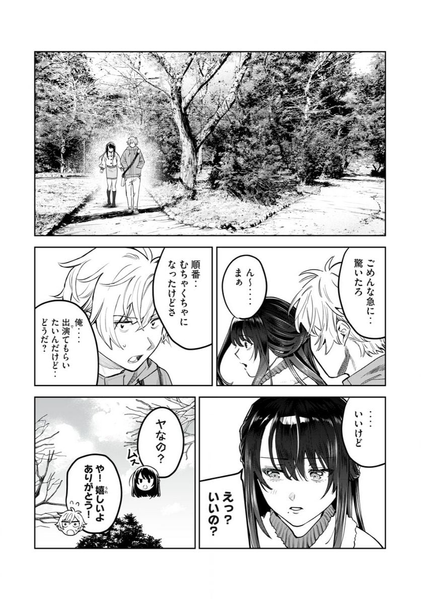 恥じらう君が見たいんだ - 第47話 - Page 9