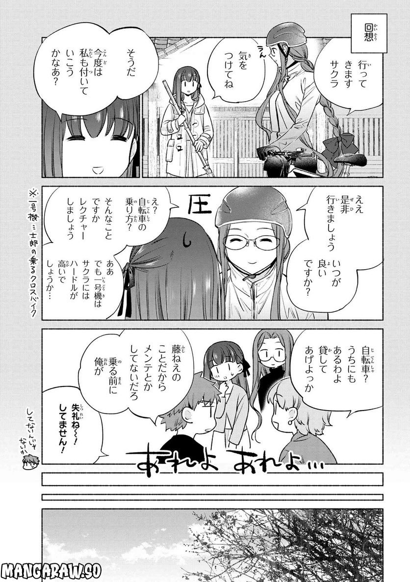 衛宮さんちの今日のごはん - 第60話 - Page 5