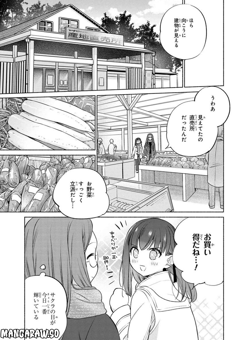 衛宮さんちの今日のごはん - 第60話 - Page 9