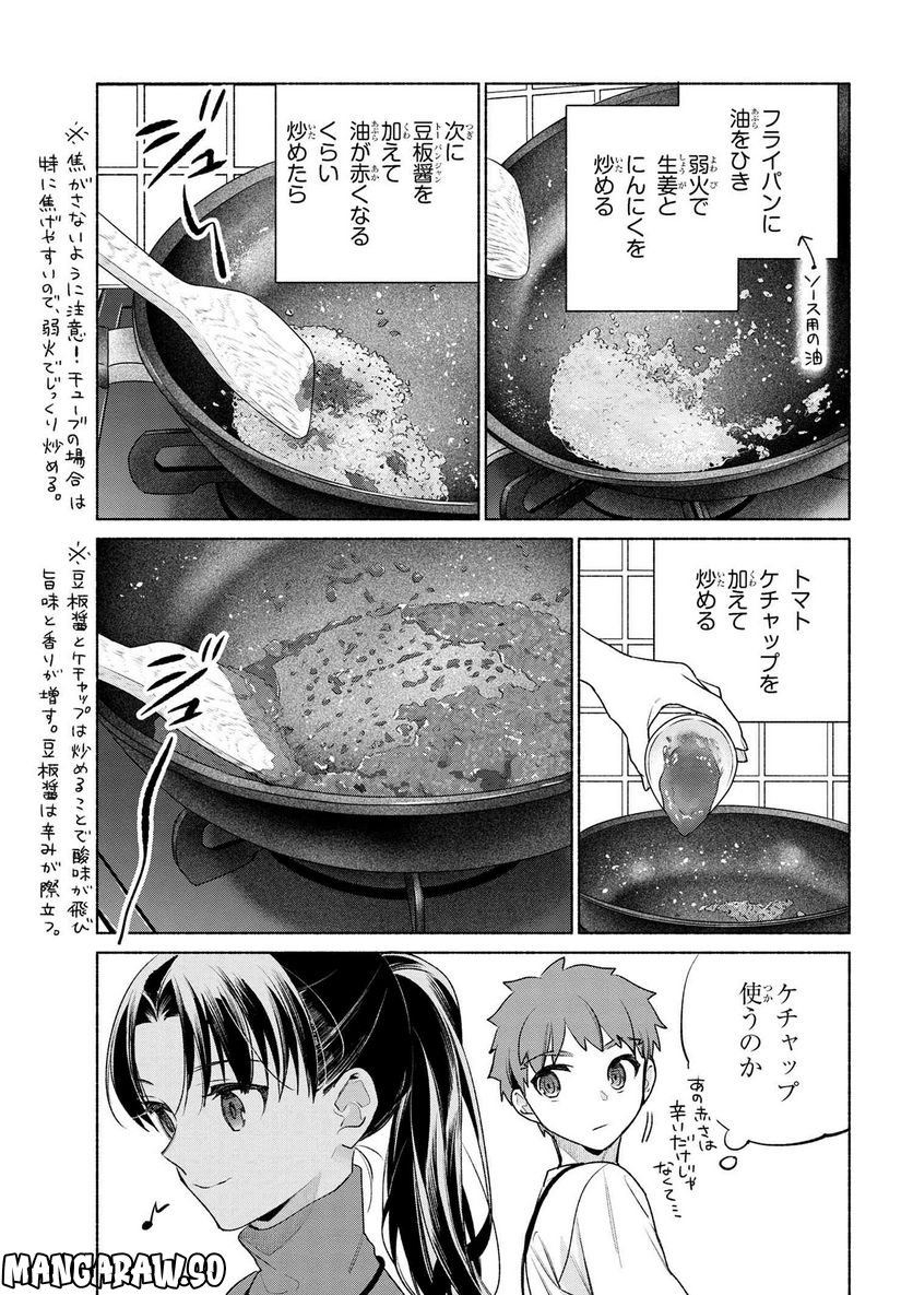 衛宮さんちの今日のごはん - 第61話 - Page 13