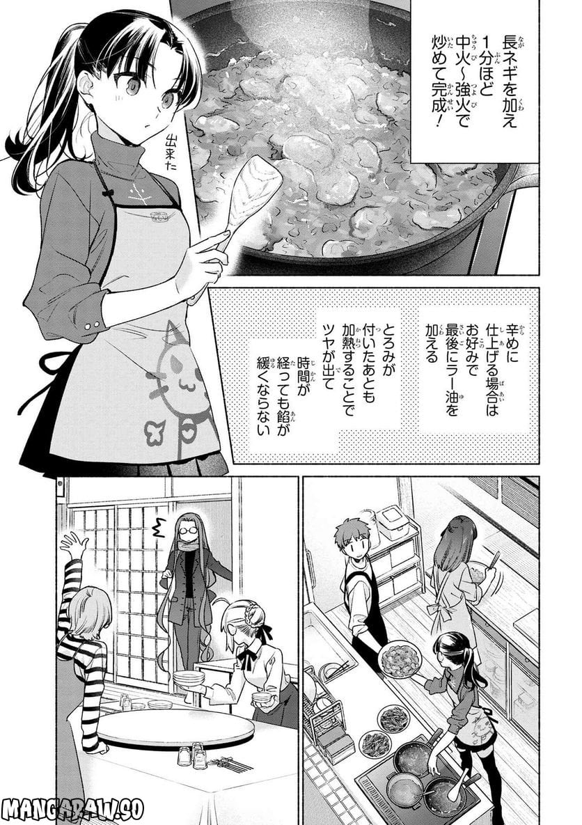 衛宮さんちの今日のごはん - 第61話 - Page 15