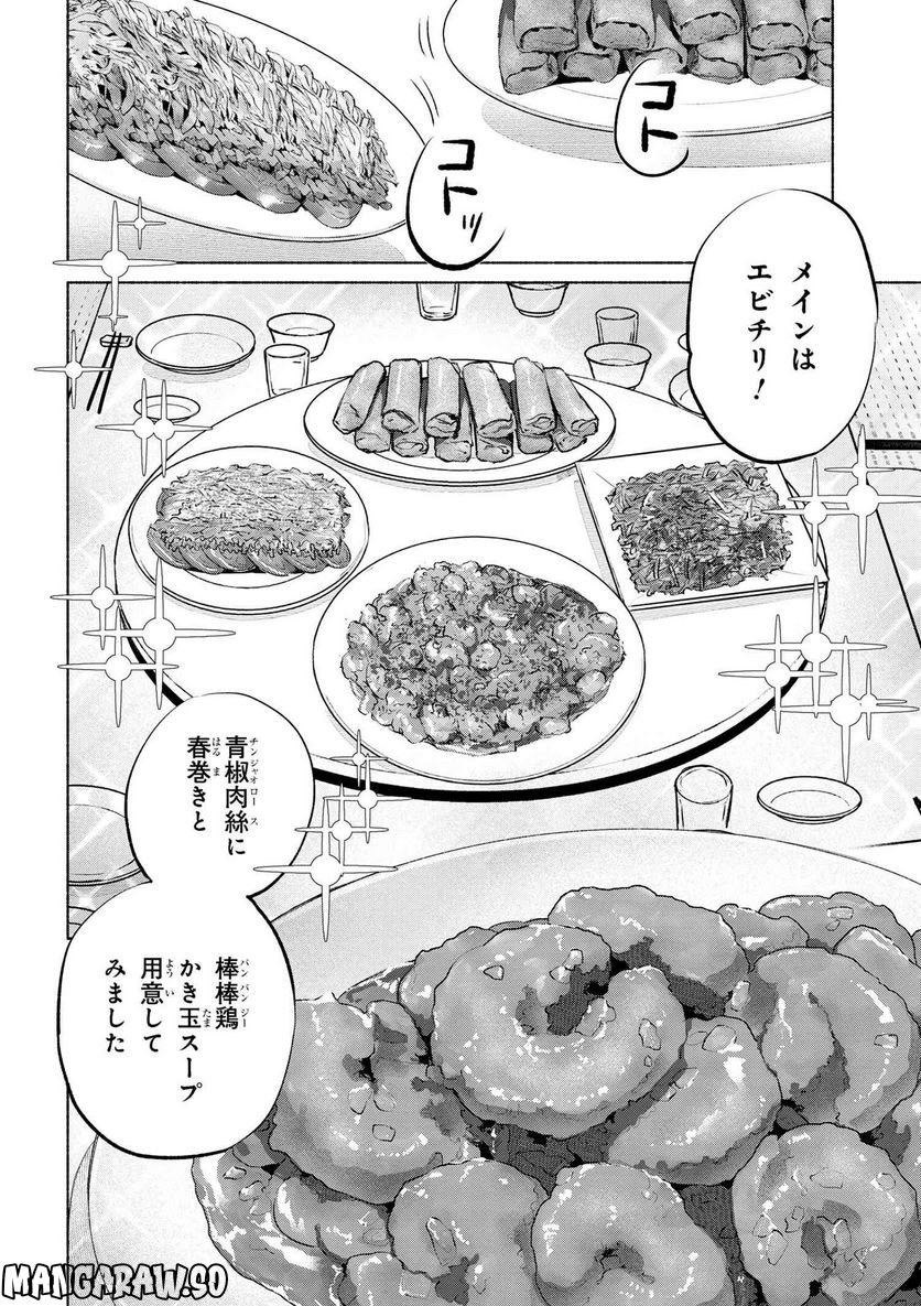 衛宮さんちの今日のごはん - 第61話 - Page 16