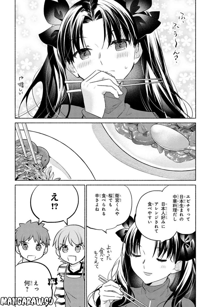 衛宮さんちの今日のごはん - 第61話 - Page 20