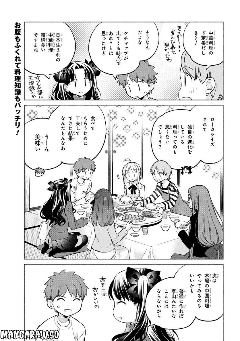 衛宮さんちの今日のごはん - 第61話 - Page 21