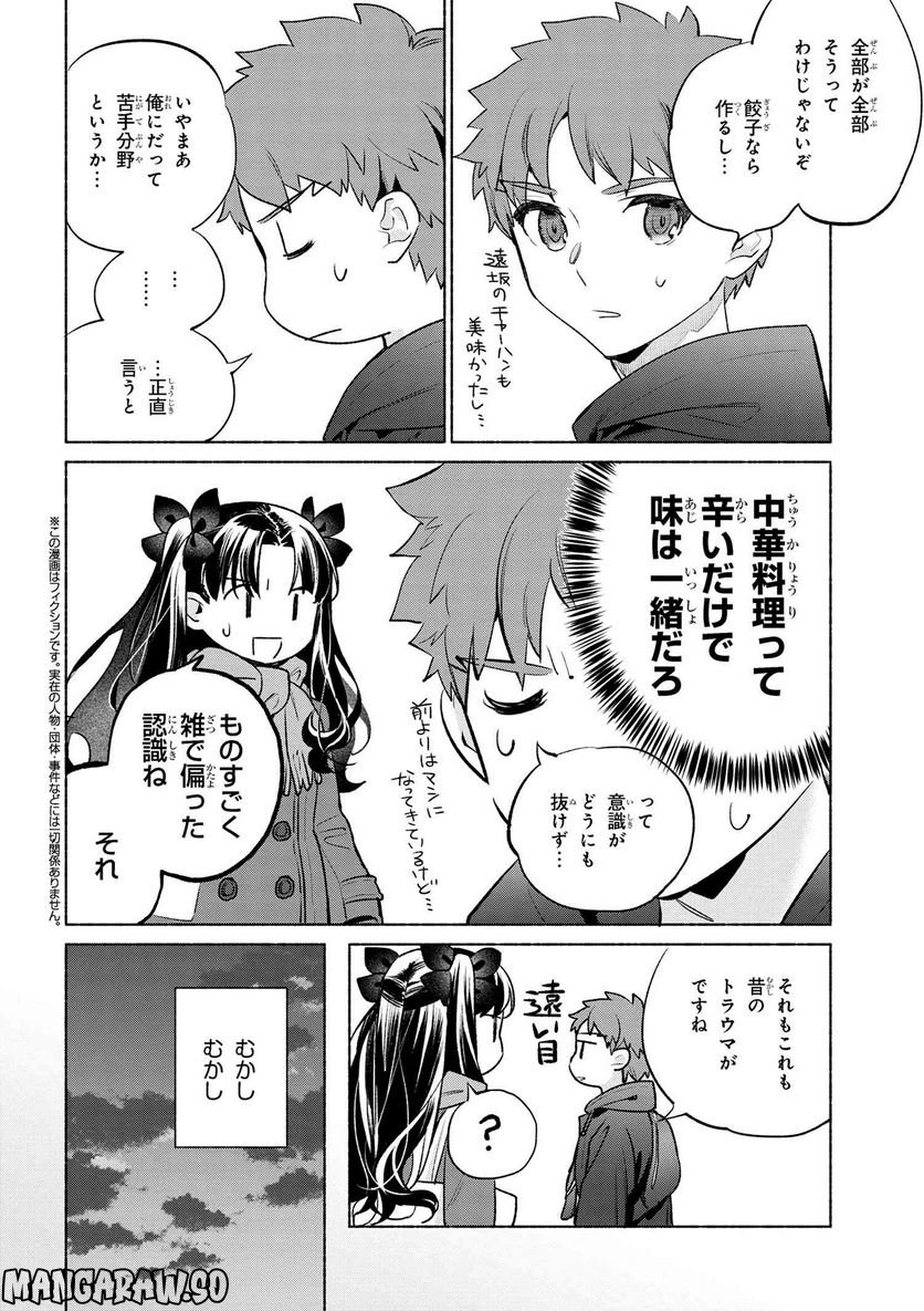 衛宮さんちの今日のごはん - 第61話 - Page 4