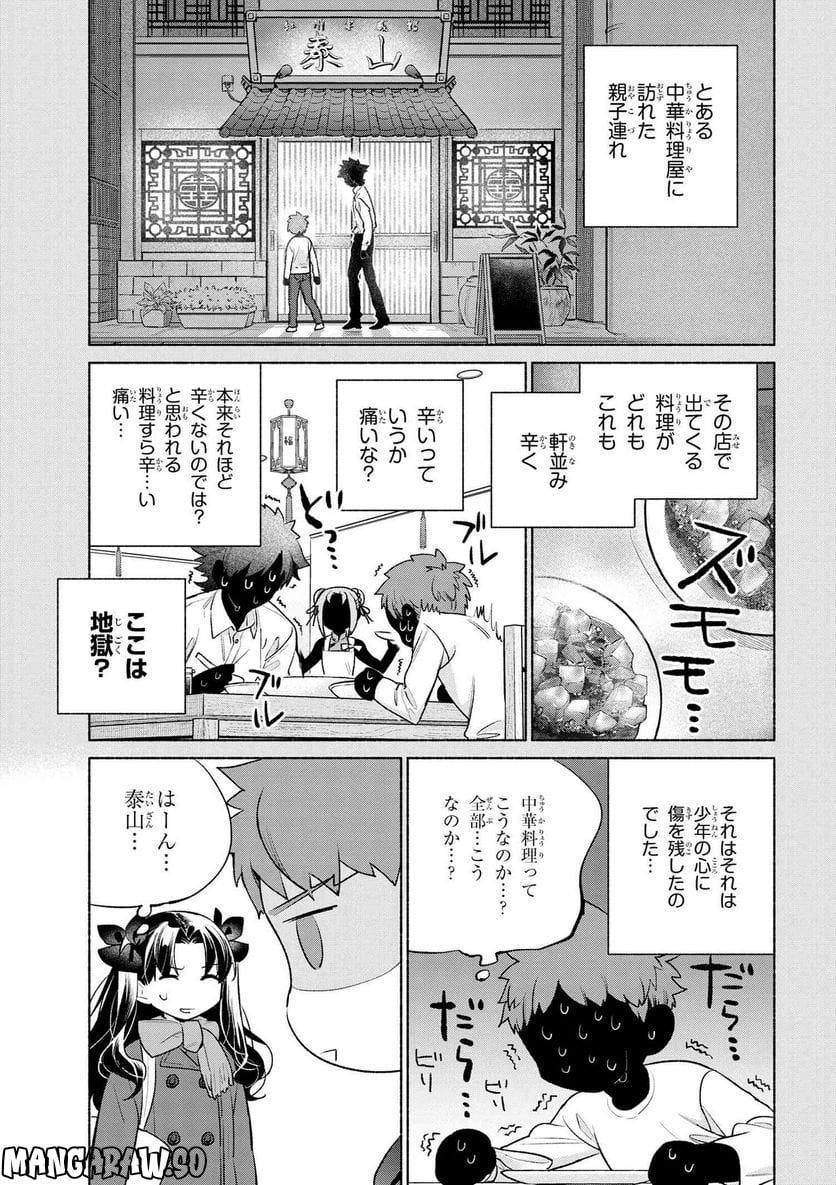 衛宮さんちの今日のごはん - 第61話 - Page 5