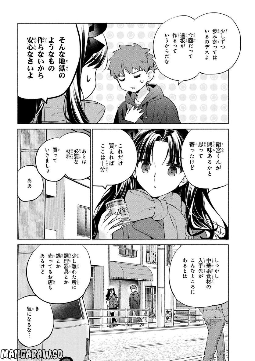 衛宮さんちの今日のごはん - 第61話 - Page 6