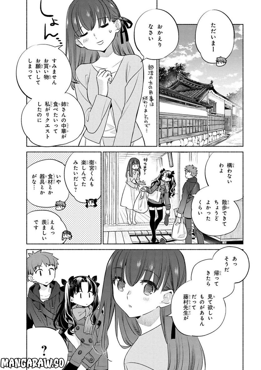 衛宮さんちの今日のごはん - 第61話 - Page 7