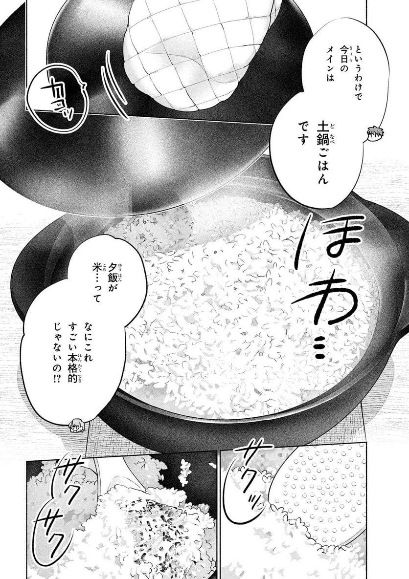 衛宮さんちの今日のごはん - 第62話 - Page 12