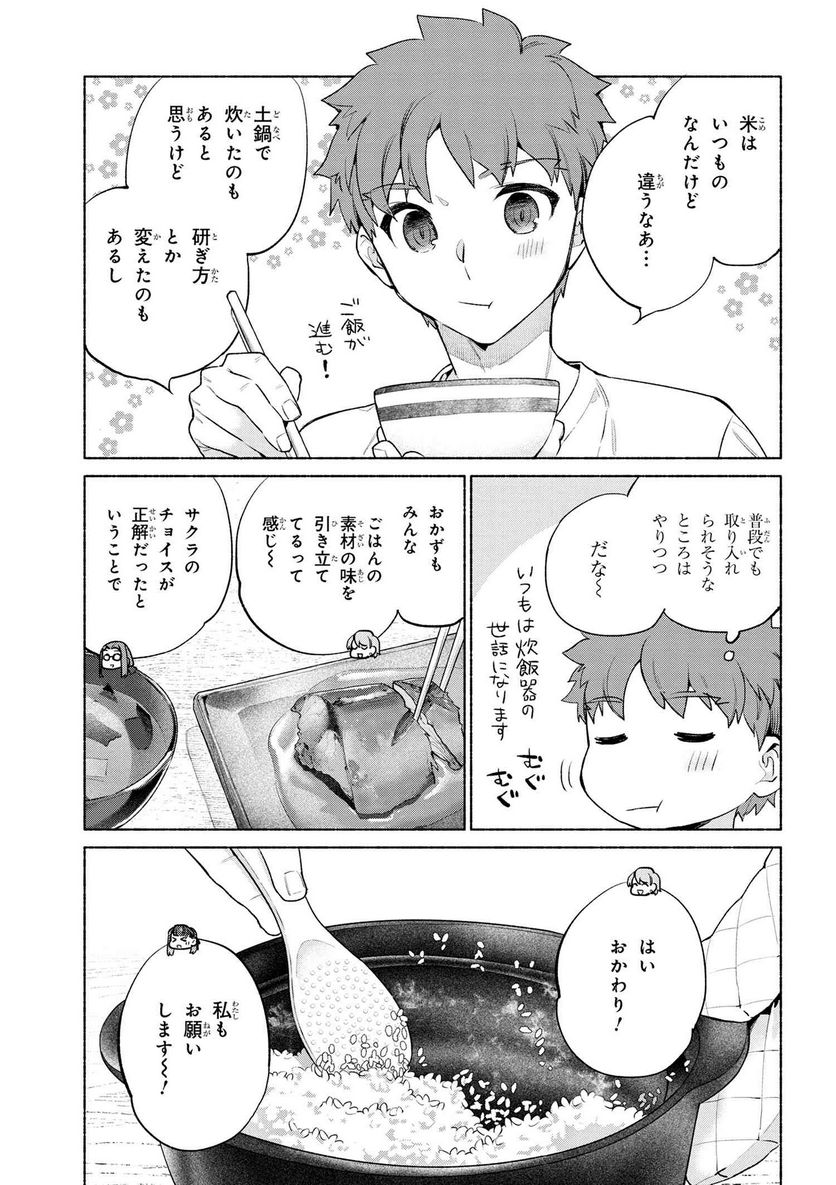 衛宮さんちの今日のごはん - 第62話 - Page 15