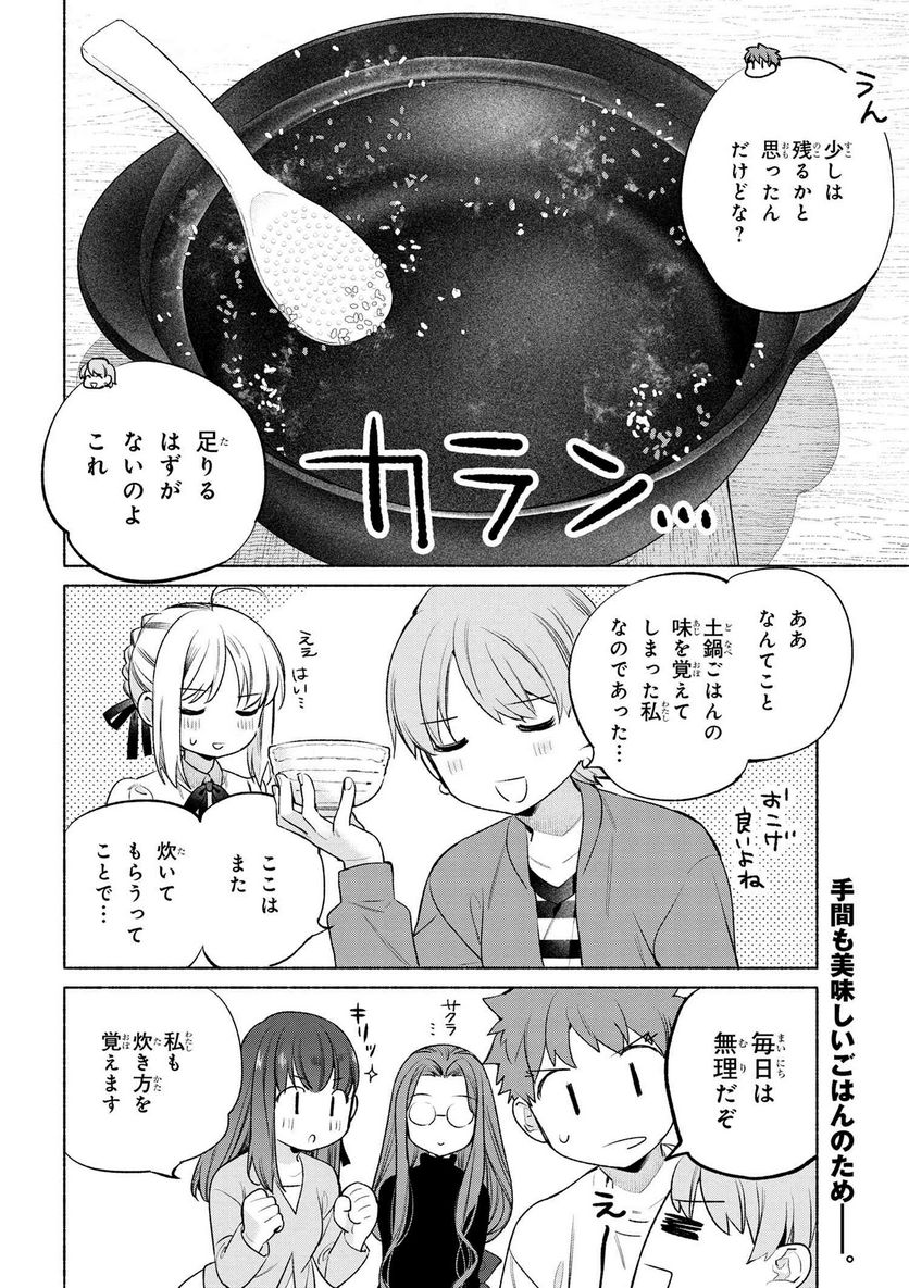 衛宮さんちの今日のごはん - 第62話 - Page 16