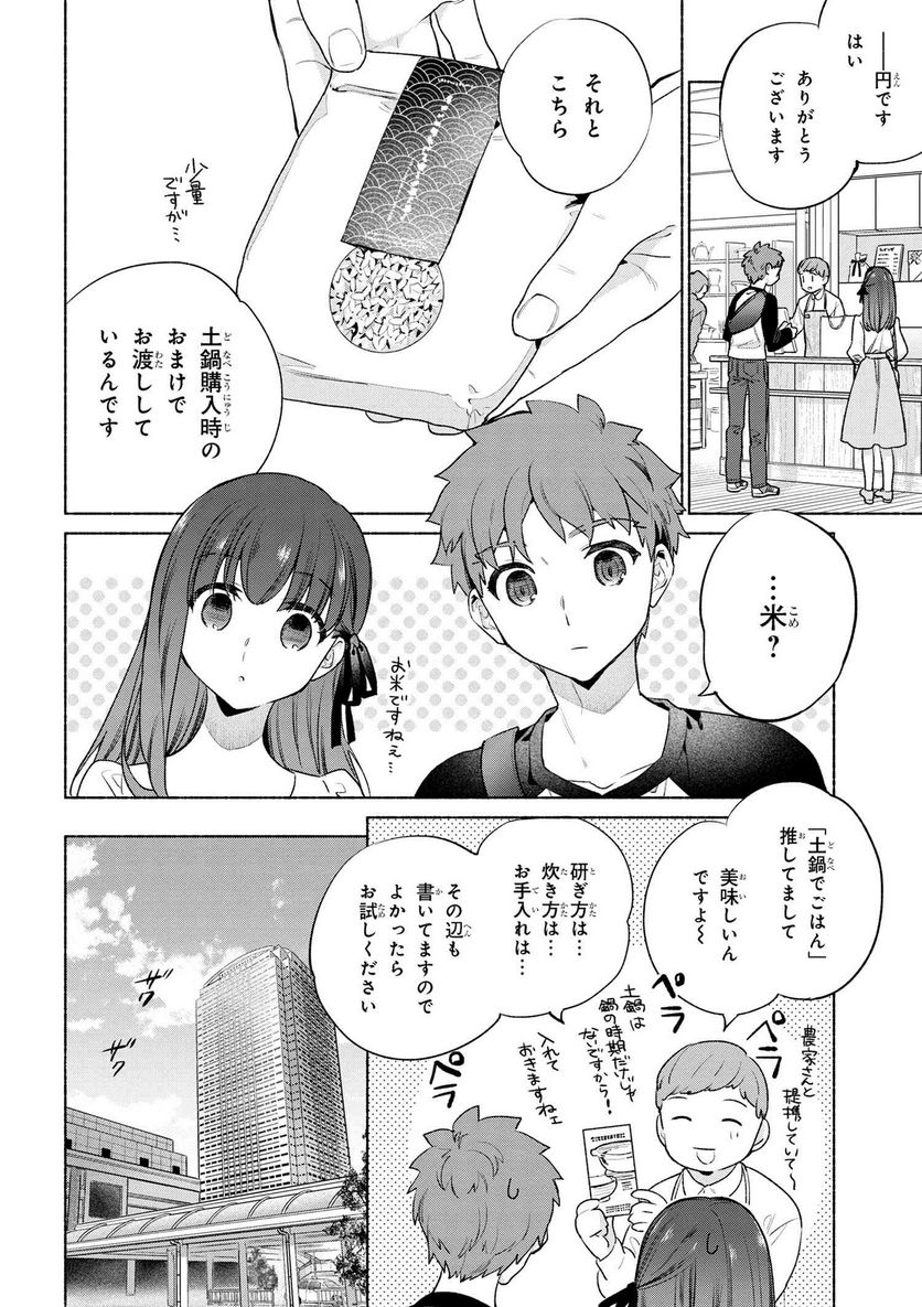 衛宮さんちの今日のごはん - 第62話 - Page 4