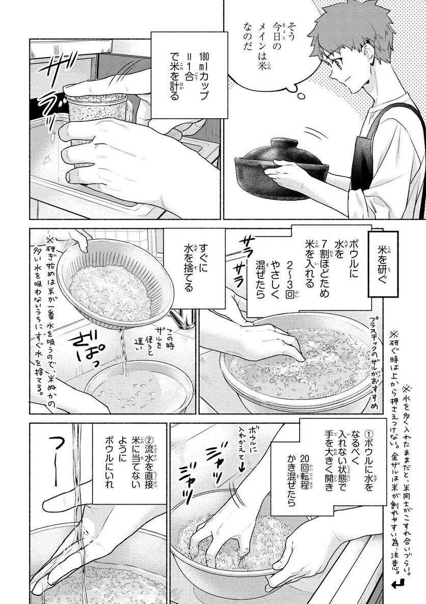 衛宮さんちの今日のごはん - 第62話 - Page 8