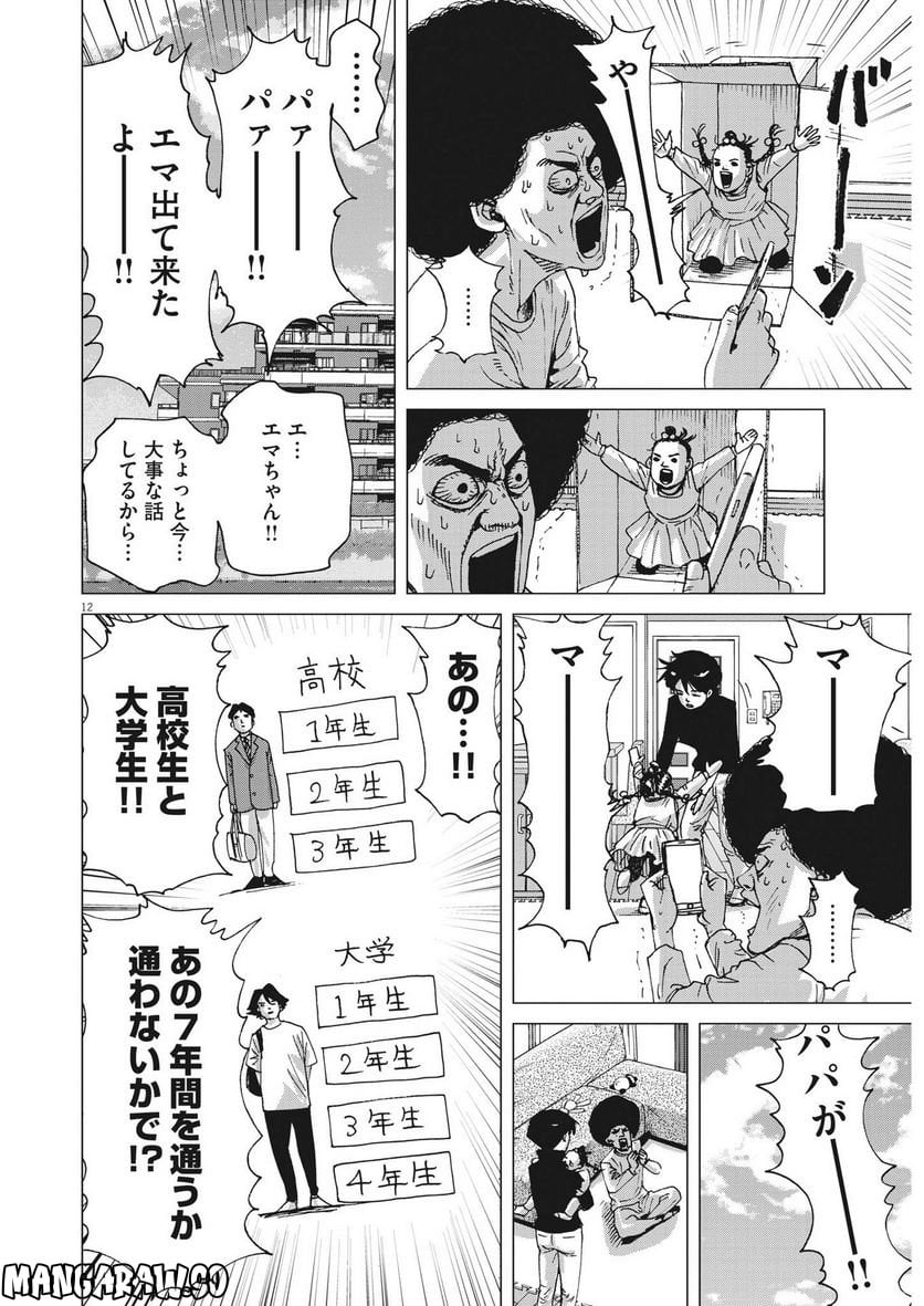 マイホームアフロ田中 - 第7話 - Page 12