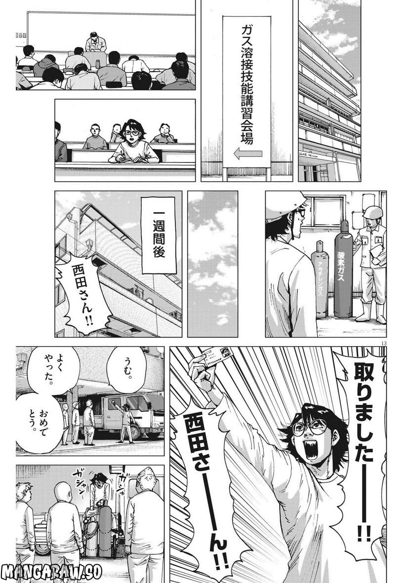 マイホームアフロ田中 - 第8話 - Page 13