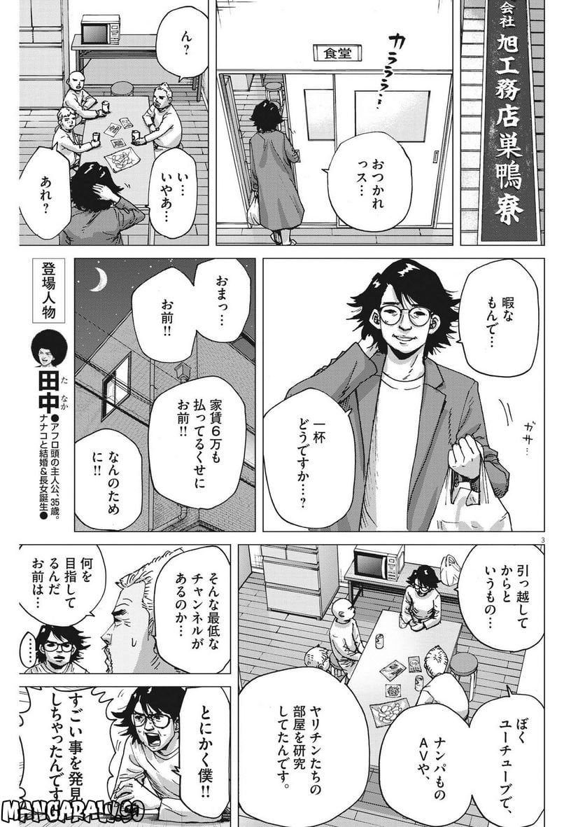 マイホームアフロ田中 - 第8話 - Page 3