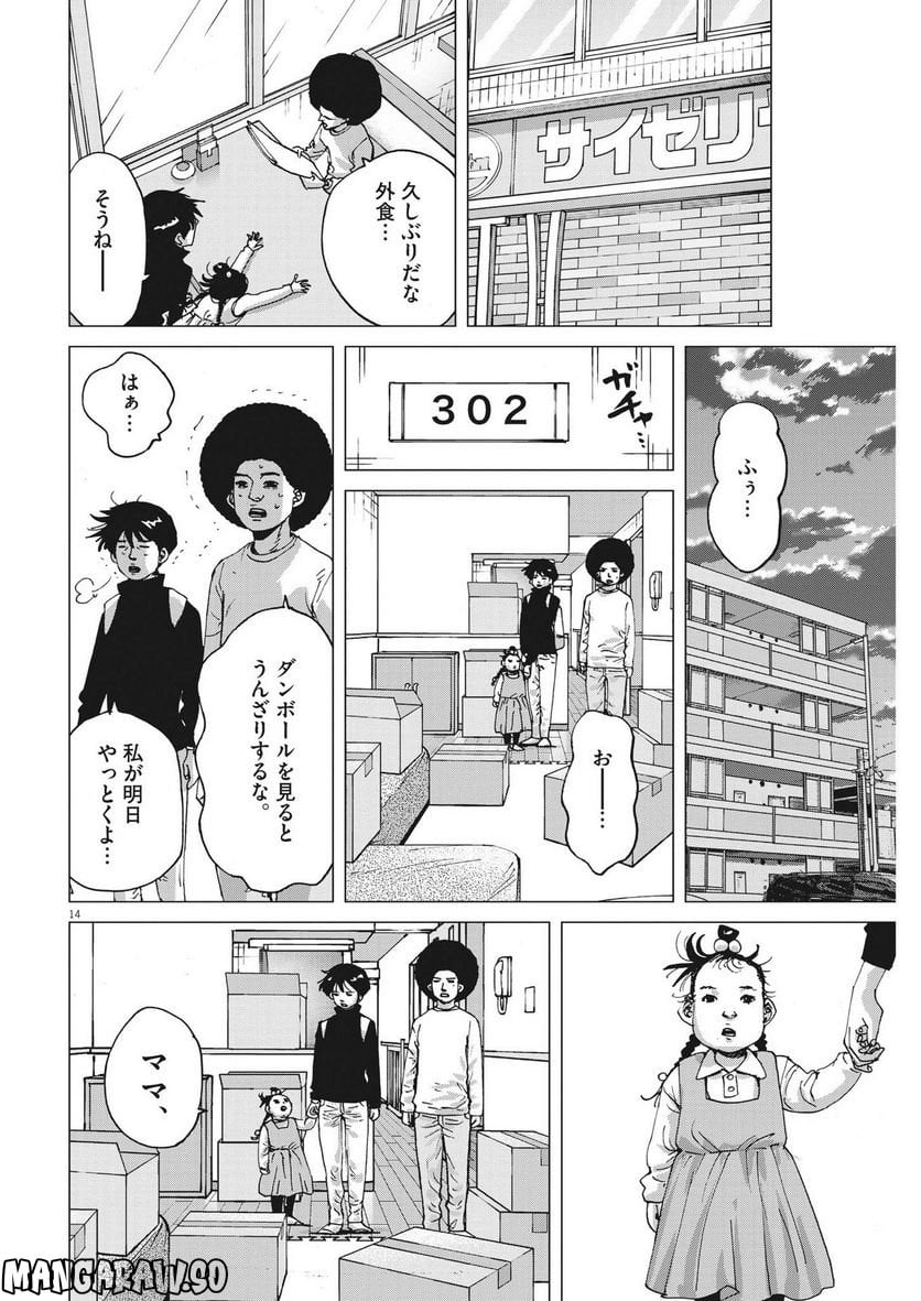 マイホームアフロ田中 - 第9話 - Page 14