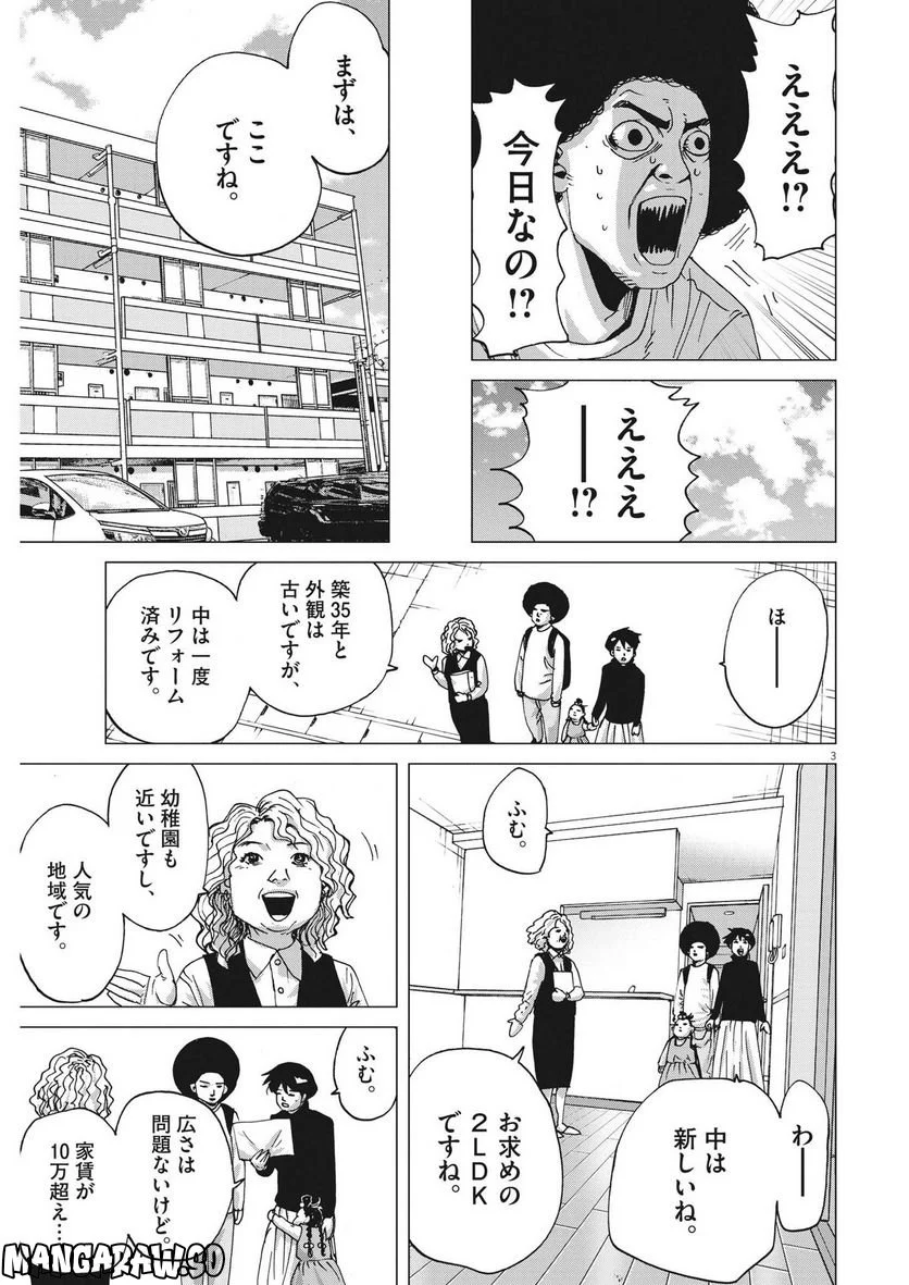 マイホームアフロ田中 - 第9話 - Page 3