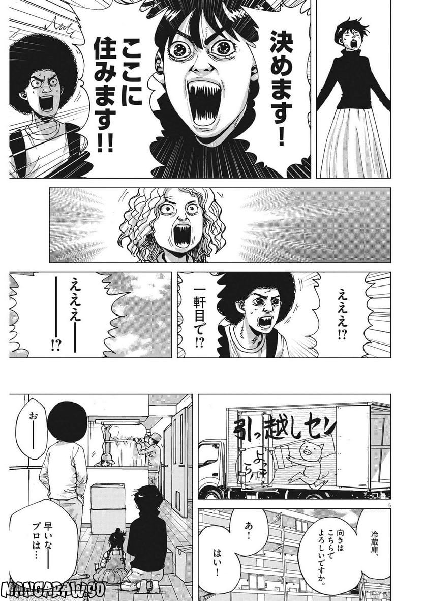 マイホームアフロ田中 - 第9話 - Page 5