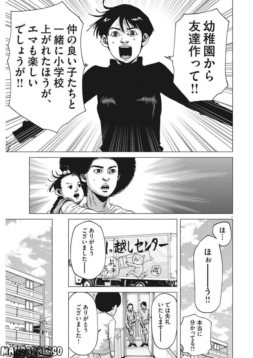 マイホームアフロ田中 - 第9話 - Page 7