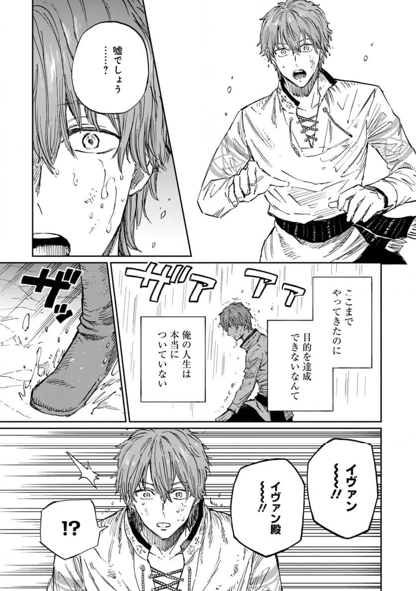 养蜂人与蜜药师新娘～養蜂家と蜜薬師の花嫁 第8.1話 - Trang 13