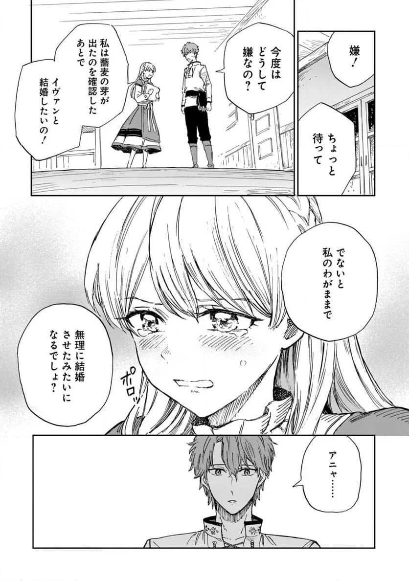 养蜂人与蜜药师新娘～養蜂家と蜜薬師の花嫁 第8.1話 - Trang 3