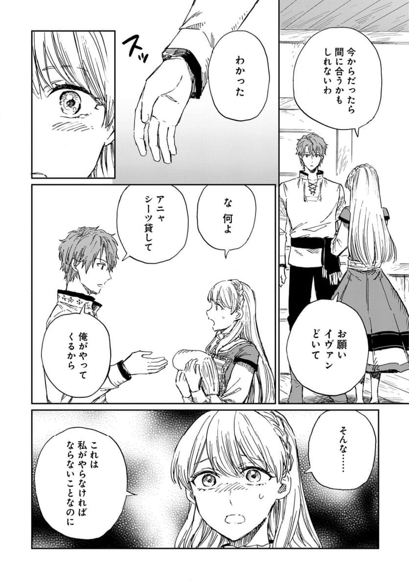 养蜂人与蜜药师新娘～養蜂家と蜜薬師の花嫁 第8.1話 - Trang 4